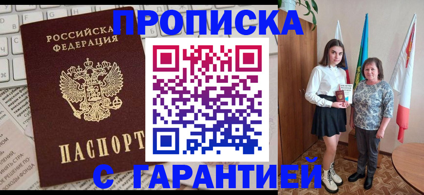 временная регистрация гарантия в Краснокаменске
