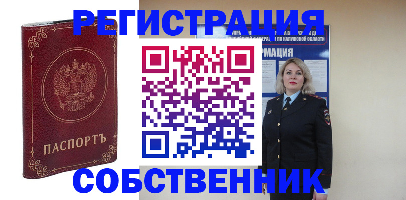 купить прописку в Краснокаменске