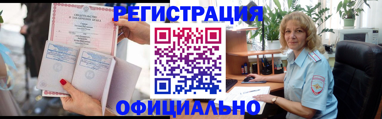 временная регистрация законно в Краснокаменске